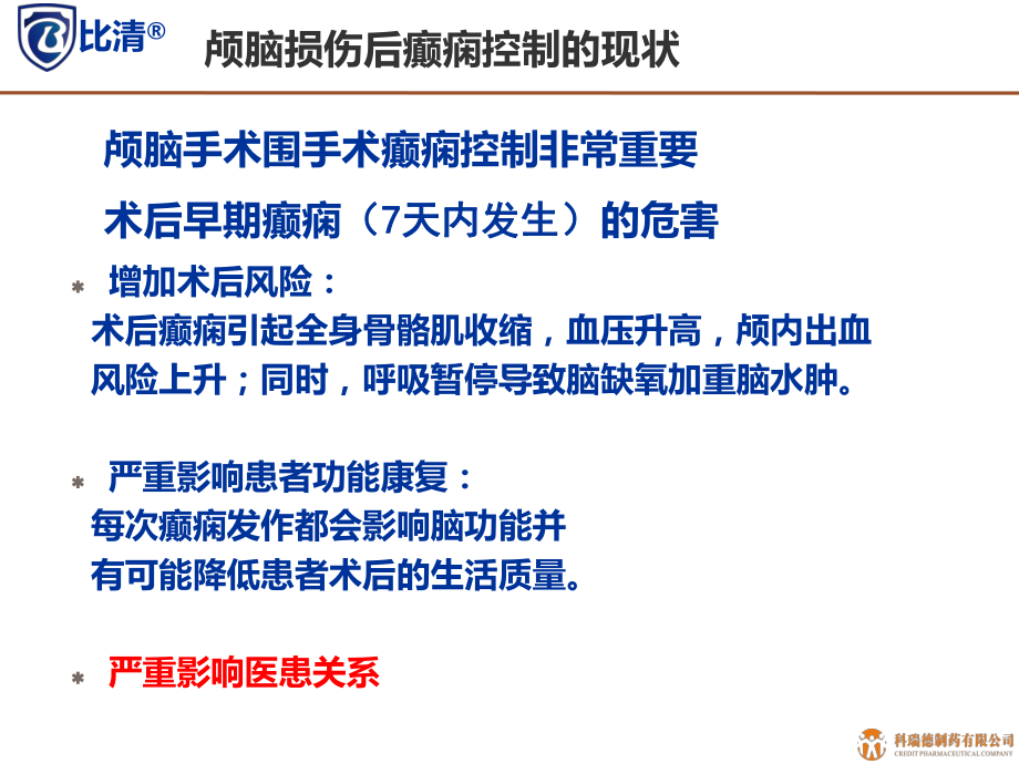 比清神经外科20130509课件.ppt_第3页