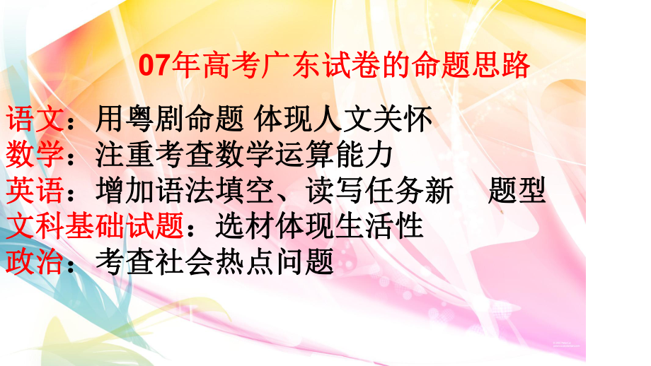 主题班会课件：从高考谈起.ppt_第2页