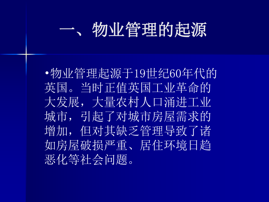 物业基础管理课件.ppt_第3页