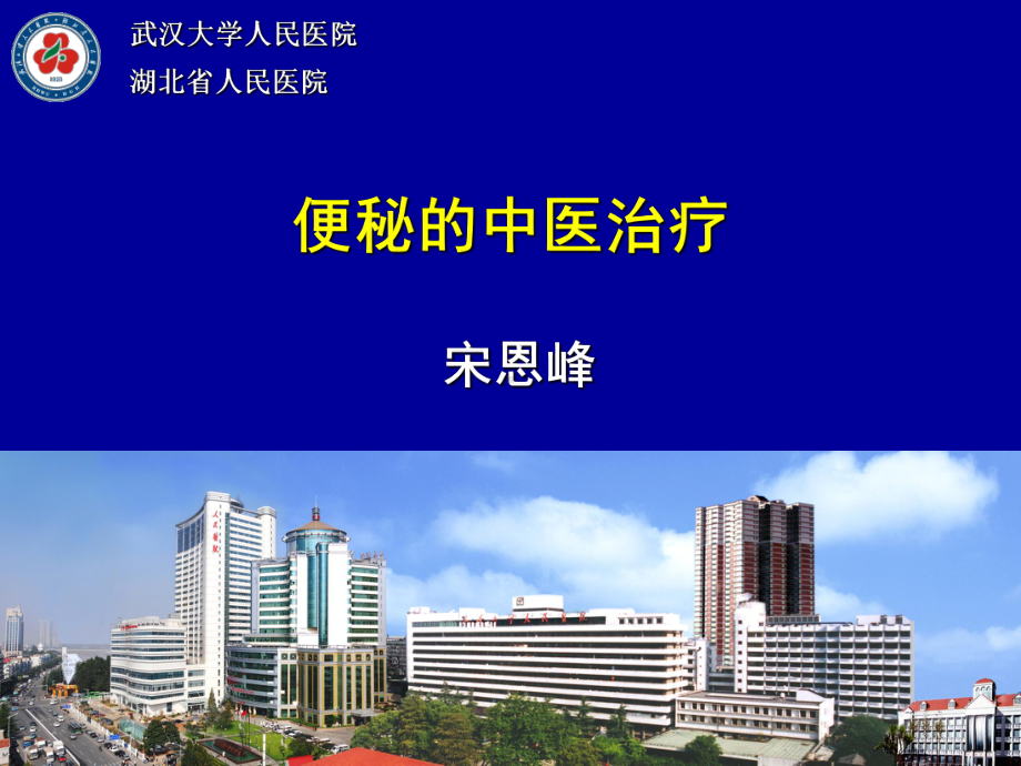 便秘的中医治疗医学课件.ppt_第1页