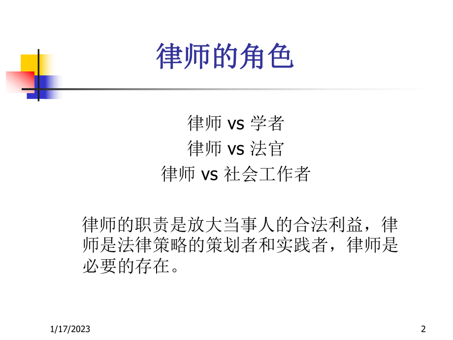 像律师一样思考课件.ppt_第2页