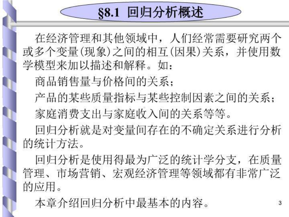 最新934回归分析概述课件.ppt_第3页