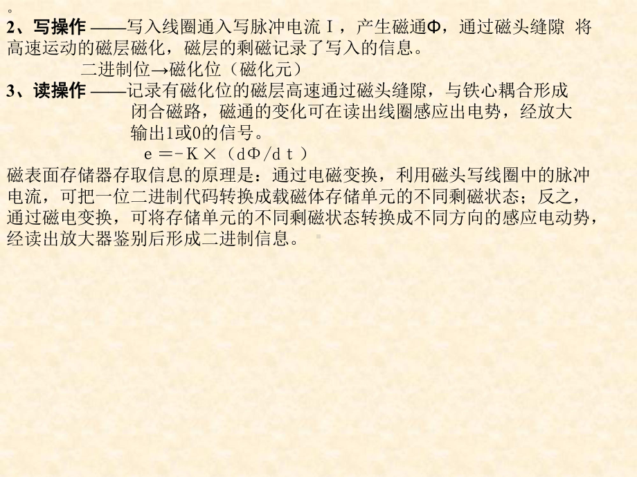 外存设备与磁盘阵列技术课件.ppt_第3页