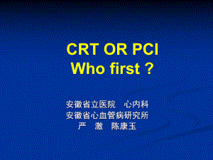 安徽省立医院心内科安徽省心血管病研究所严激陈康玉课件.ppt