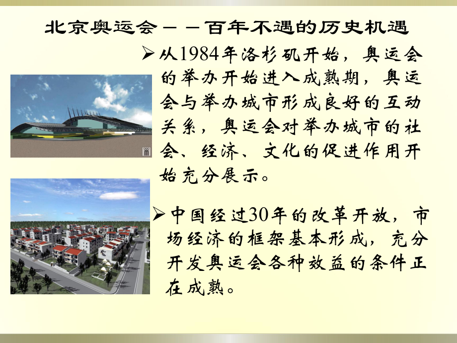 奥林匹克运动概述任海课件.ppt_第3页