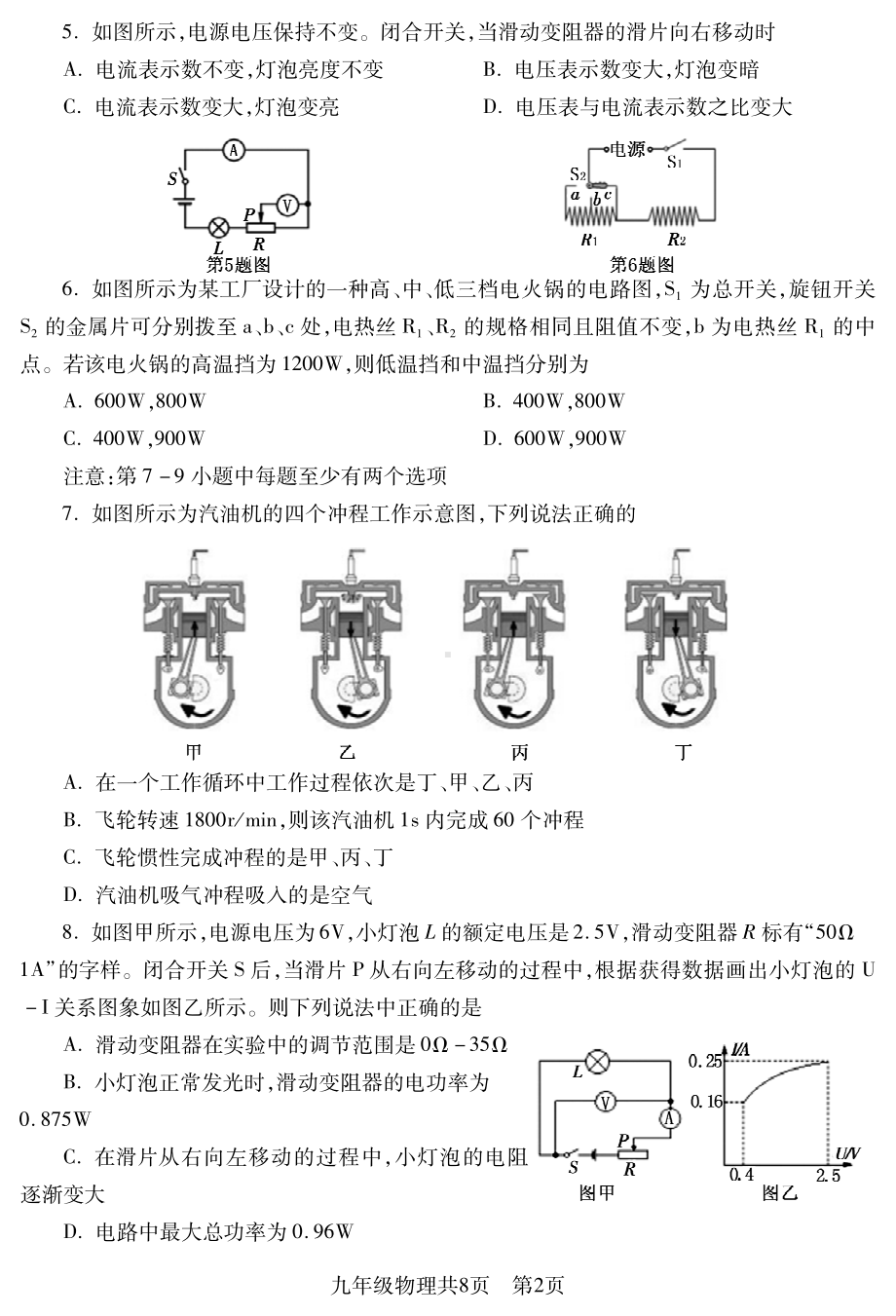 辽宁省沈阳市浑南区2022-2023学年九年级上学期期末学业测评物理试题.pdf_第2页