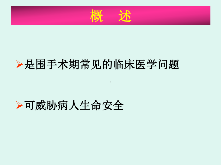 围手术期酸碱、电解质失衡的处理(2009级研究生讲稿)课件.ppt_第3页