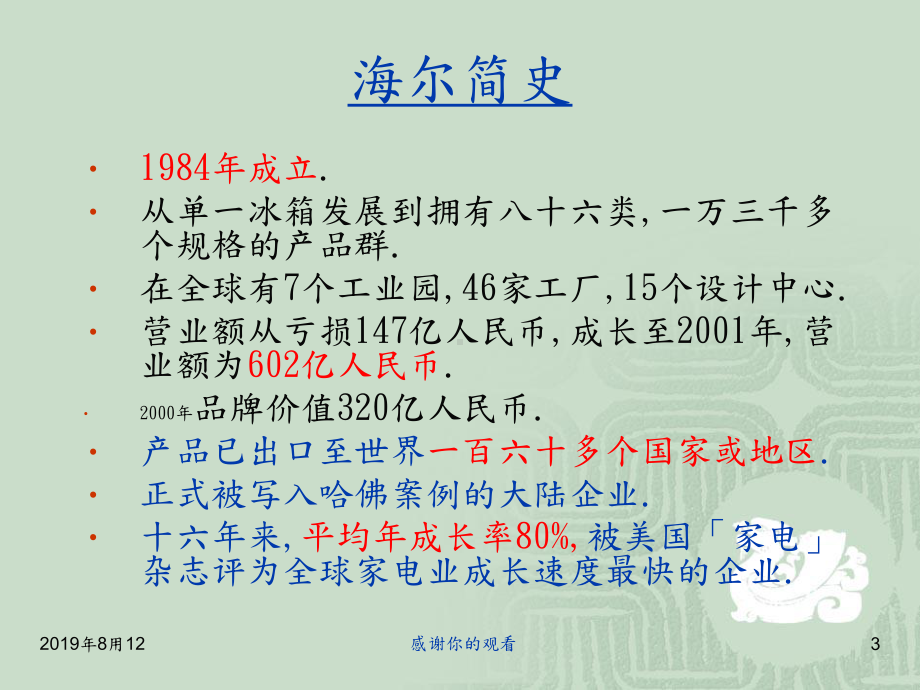 海尔企业文化分析报告课件.ppt_第3页