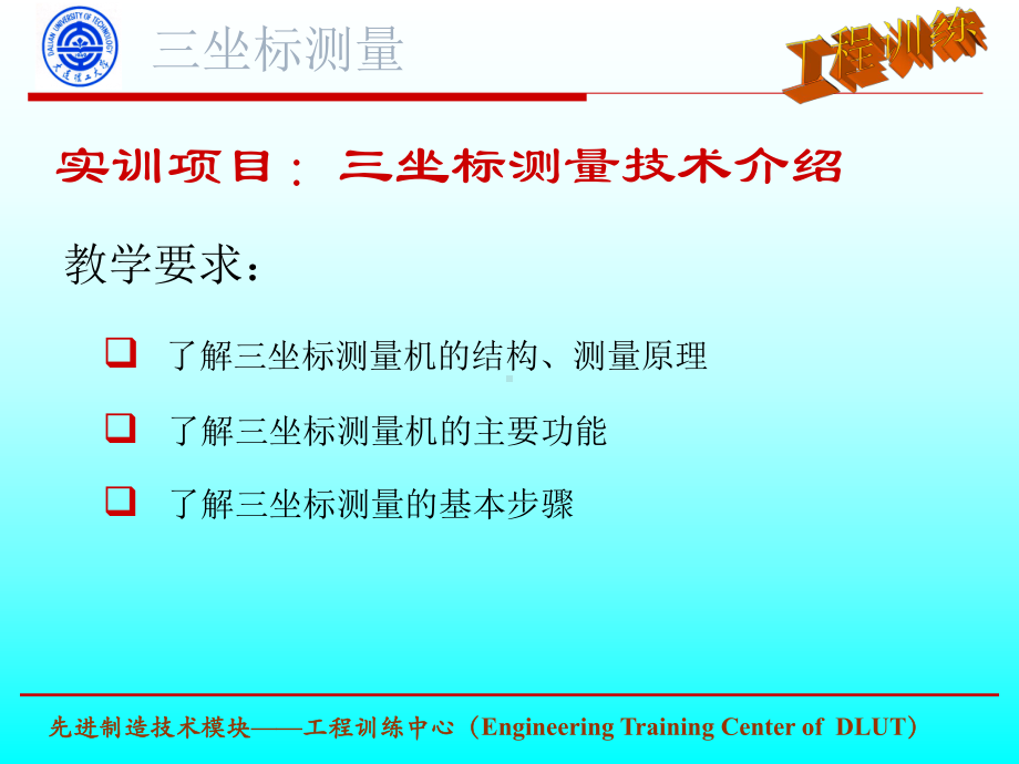 测量方式先进制造技术模块-工程训练中心EngineeringTraining课件.ppt_第2页