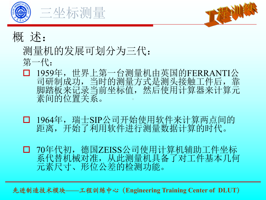 测量方式先进制造技术模块-工程训练中心EngineeringTraining课件.ppt_第3页