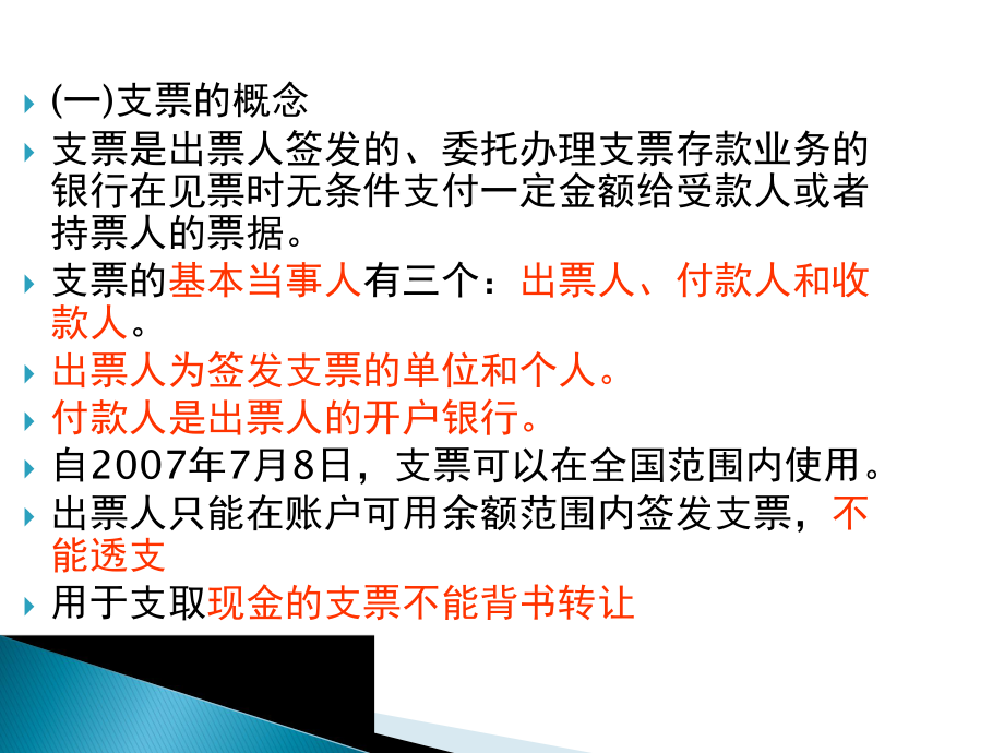 财经法规与会计职业道德四川财经职业学院课件整理.ppt_第3页