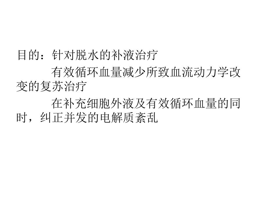 外科手术补液分享基础医学医药卫生专业资料课件.ppt_第3页