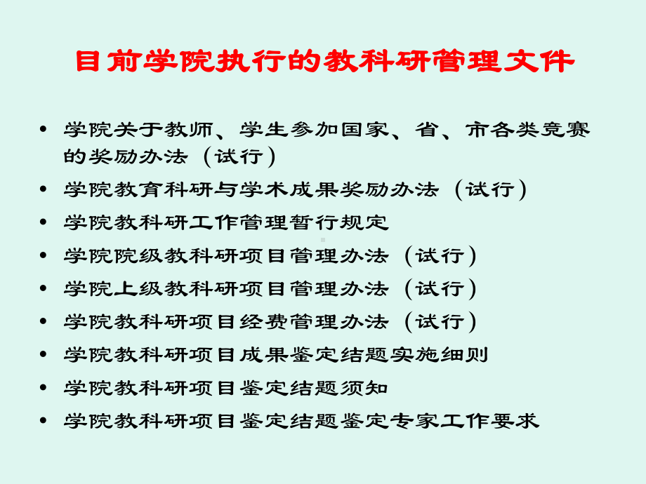 学院教科研管理工作讲座湖南石油化工职业技术学院课件.ppt_第2页