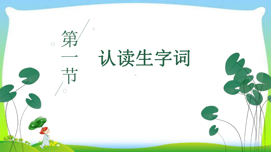 人教部编版二年级《青蛙卖泥塘》课件2.ppt_第3页