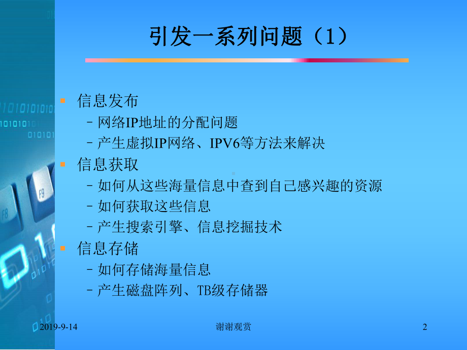 快速发展的因素课件.ppt_第2页