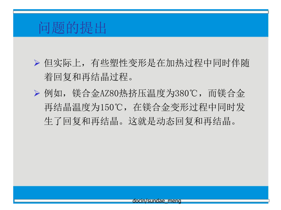 材料的形变和再结晶课件.pptx_第3页