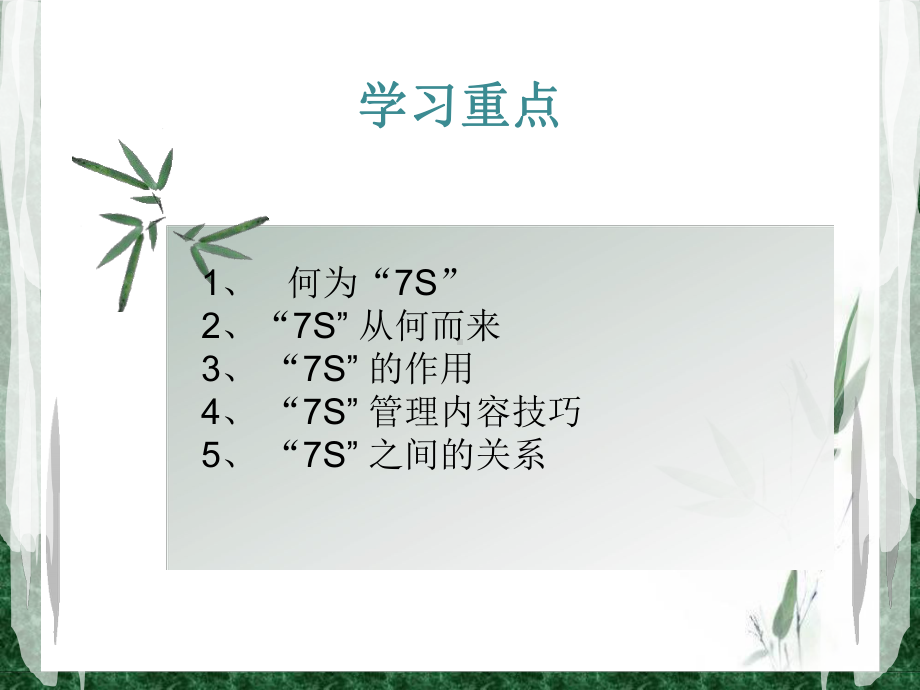 新员工入职7S培训2课件.ppt_第3页