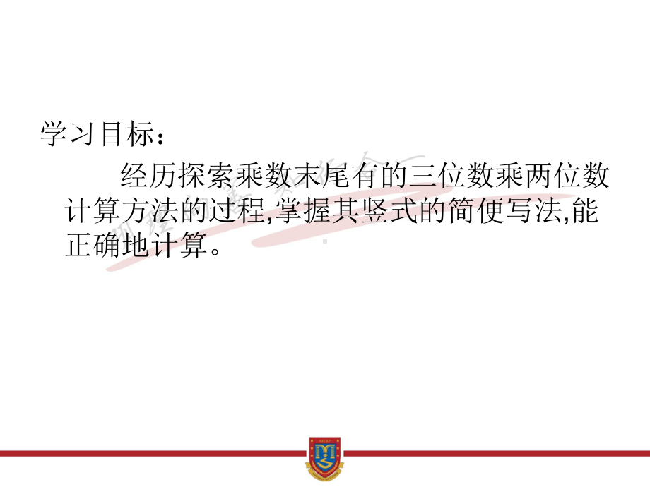 四年级下册数学课件35乘数末尾有0的乘法｜苏教版(秋).ppt_第3页