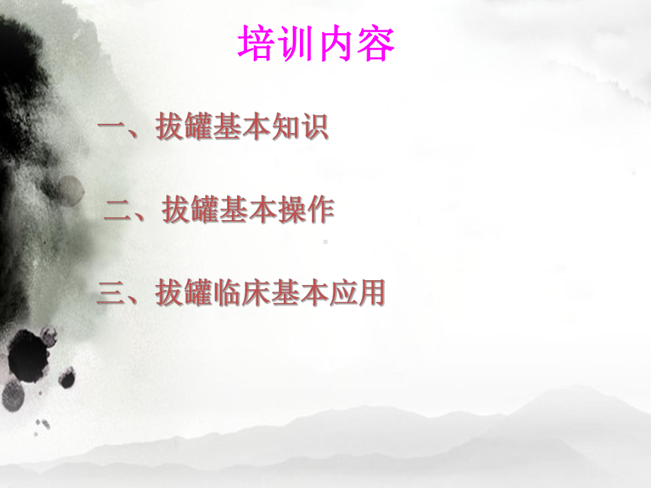 健康工具包拔罐课件.ppt_第2页