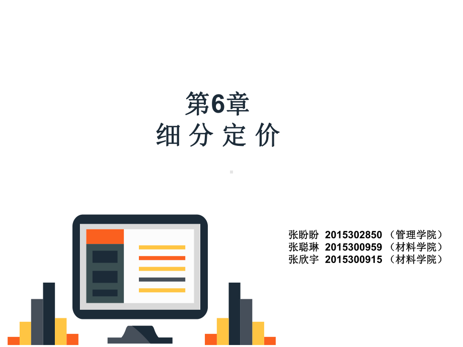 产品定价策略课件.ppt_第1页