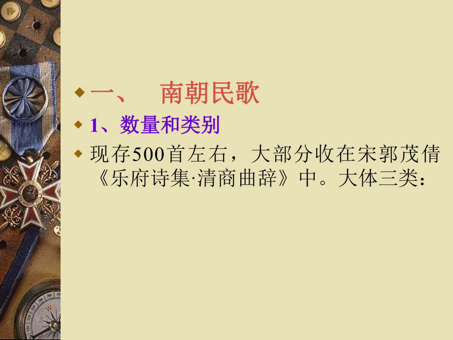 第四章：南北朝民歌课件.ppt_第2页