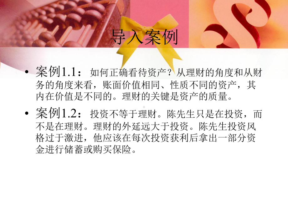 第一章个人理财基础课件.ppt_第3页