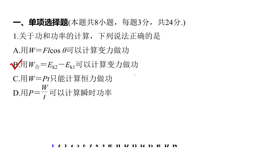 人教版必修第二册课件第八章机械能守恒定律章末检测试卷2.pptx_第2页