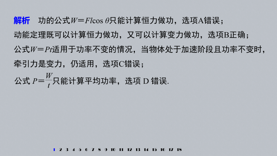 人教版必修第二册课件第八章机械能守恒定律章末检测试卷2.pptx_第3页