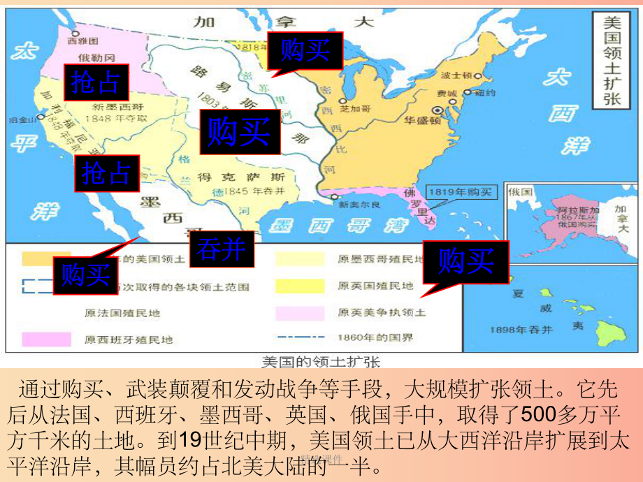 九年级历史下册-世界近代史(下)第四单元-资产阶级统治的巩固与扩大-第2课-美国南北战争1-川教版课件.ppt_第3页