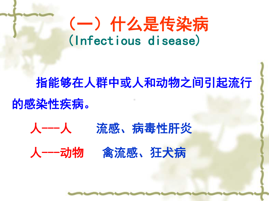 学校传染病的预防和控制课件.ppt_第3页