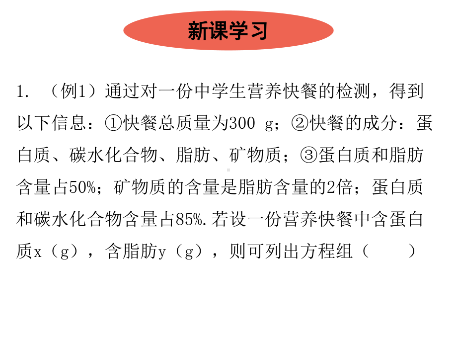 二元一次方程组的应用-增收节支北师大版八年级数学上册教学课件.ppt_第2页