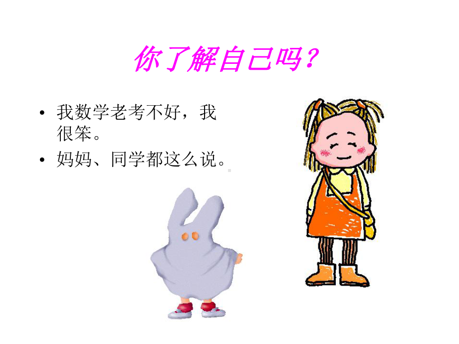 发现自己的潜能课件.ppt_第2页