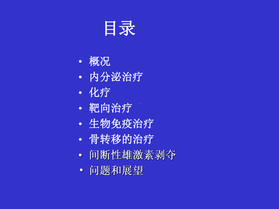 去势抵抗性前列腺癌的治疗进展课件.ppt_第2页