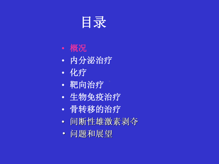 去势抵抗性前列腺癌的治疗进展课件.ppt_第3页