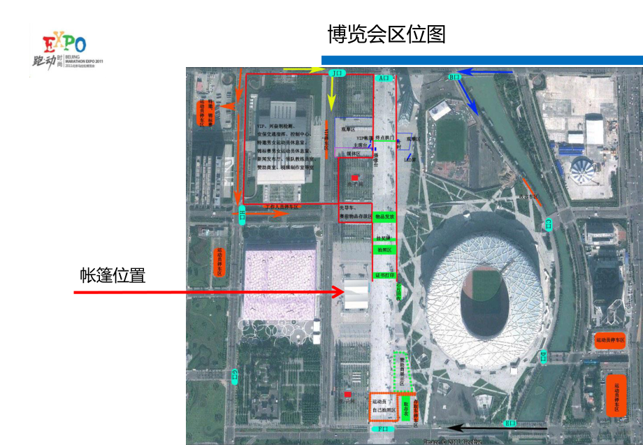 北京马拉松博览会主场方案.ppt_第3页