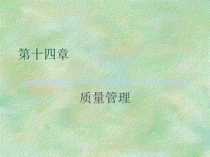 某某股份有限公司质量管理课件.ppt