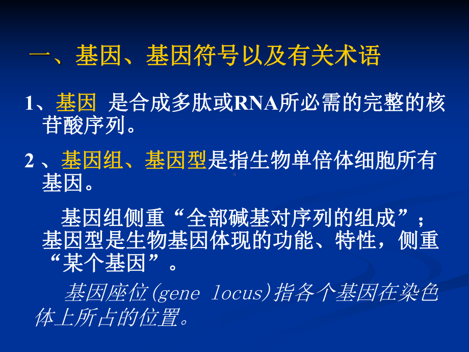 微生物学第10章微生物的遗传与变异2第11章菌种选育与保藏课件.ppt_第2页