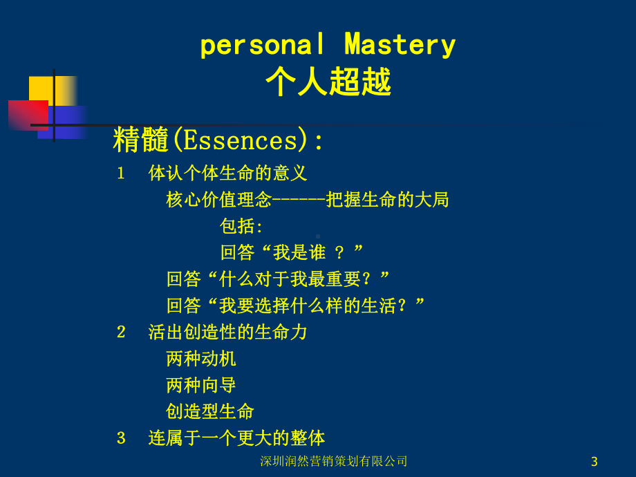 第五项修炼课件3.ppt_第3页