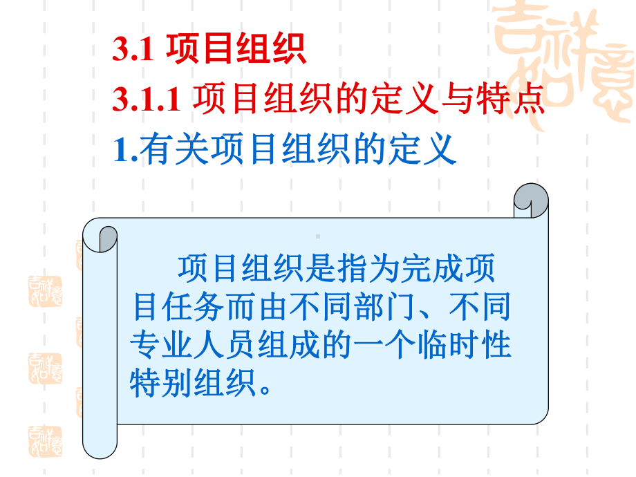 第3章项目组织与项目经理课件.ppt_第3页