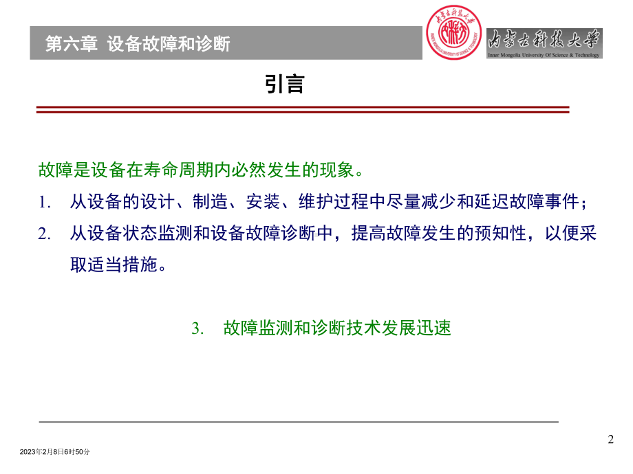 第六章设备故障和诊断课件.ppt_第2页