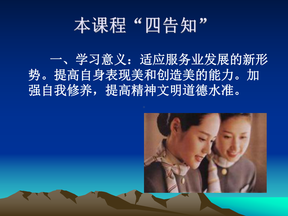 空乘服务礼仪课件.ppt_第2页