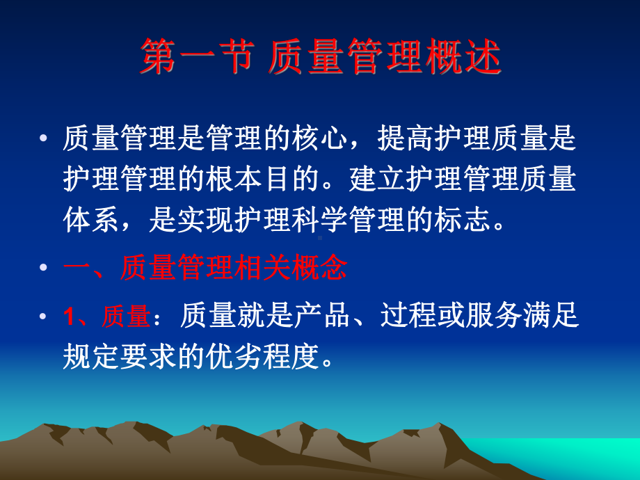 第十章护理质量管课件.ppt_第3页