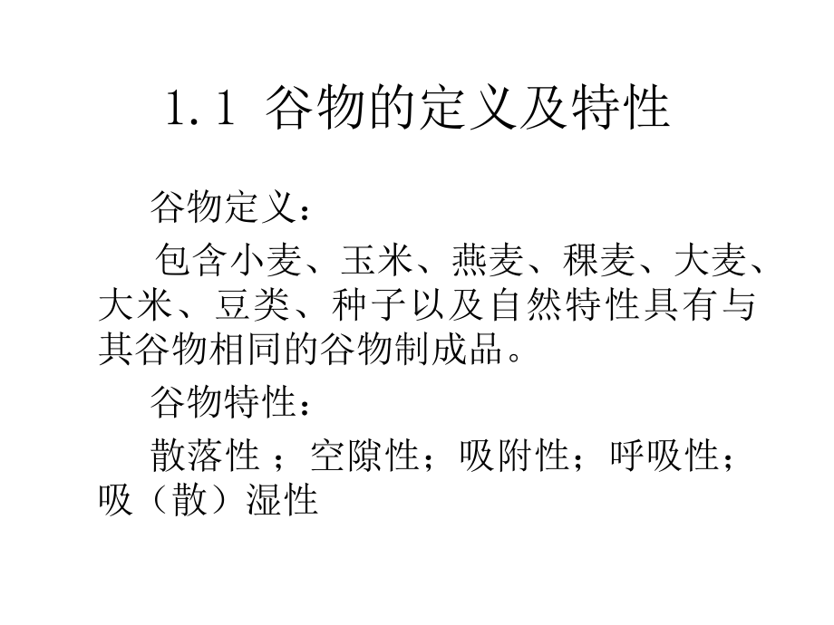 散装谷物规则与安全装运课件.ppt_第3页