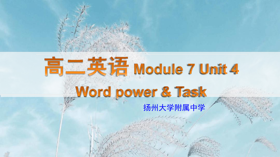 牛津译林版高二英语Module7Unit4WordPowerandTask课件.ppt（纯ppt,可能不含音视频素材）_第1页