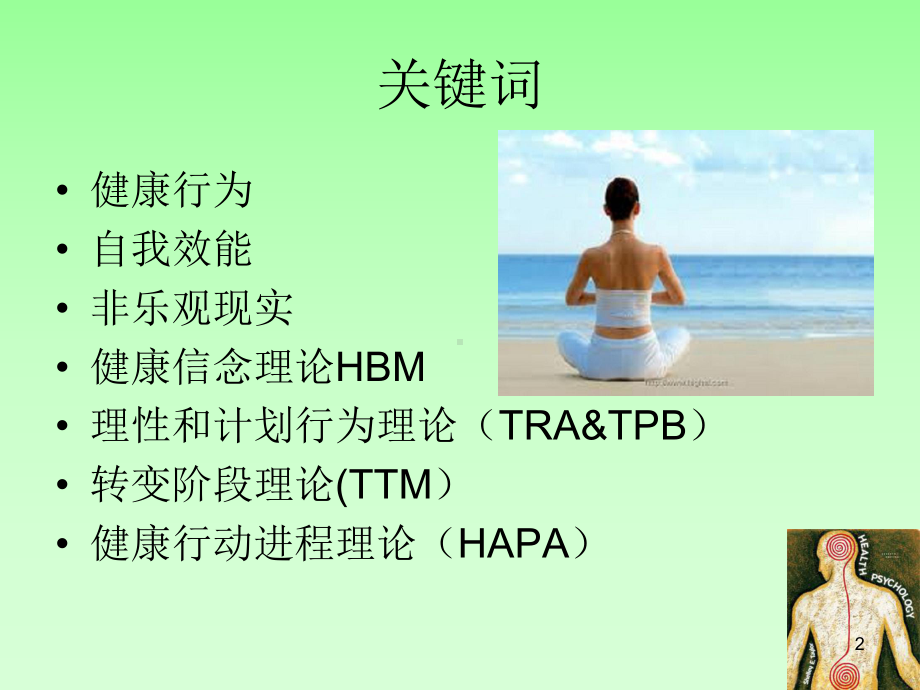 健康信念与促进课件.ppt_第2页