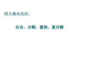 人教版化学必修一氧化还原反应教学课件2.ppt