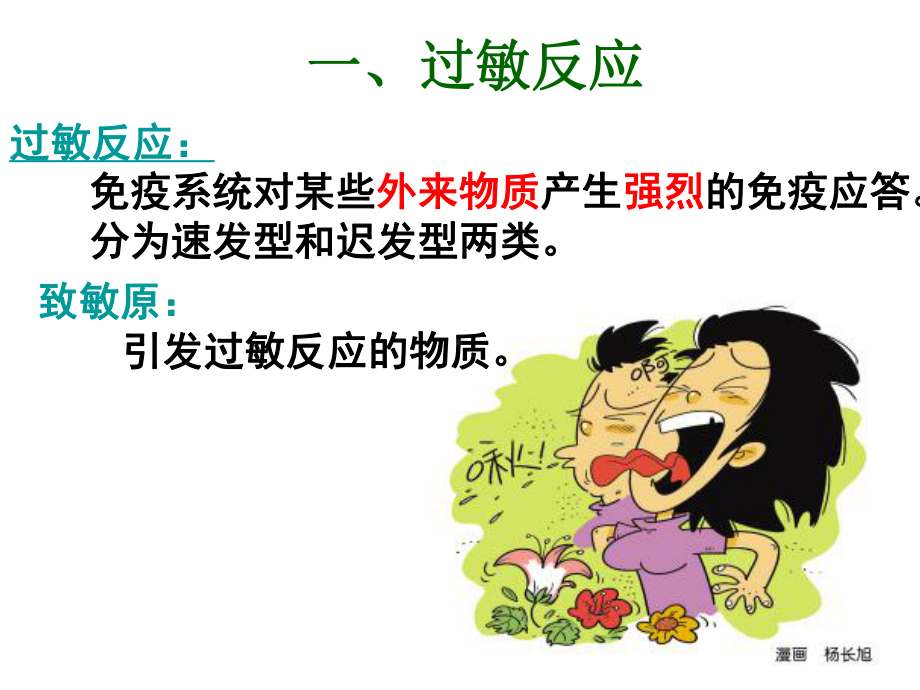 免疫功能异常课件.ppt_第2页