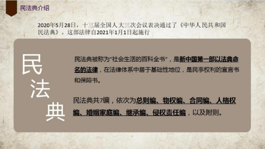 民法典解读宣讲课件.ppt_第2页