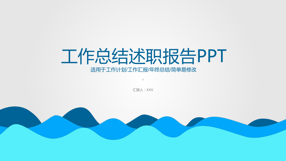 简洁蓝色波纹背景通用模板课件.pptx_第1页