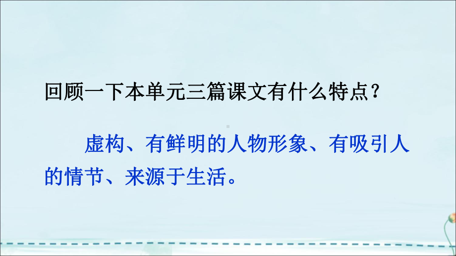 人教部编版六年级上册语文课件习作：笔尖流出的故事.ppt_第1页